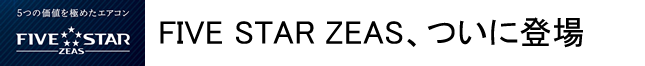 FIVE STAR ZEAS、ついに登場
